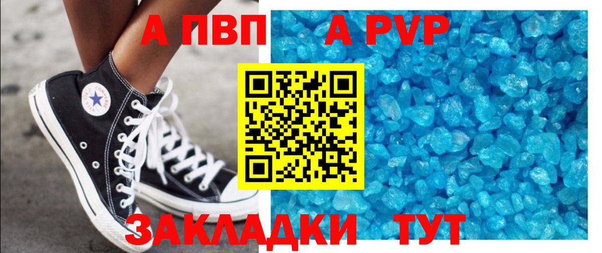 A-PVP кристаллы Солнечногорск
