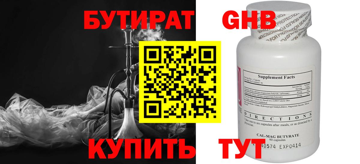 Солнечногорск  Бутират вода  Вход с VPN 