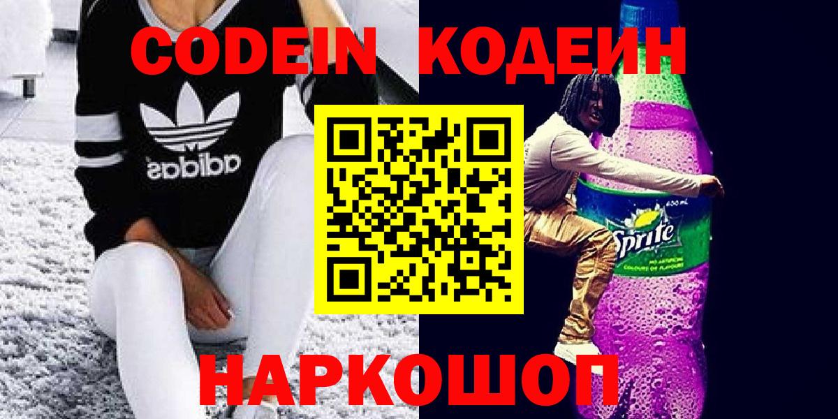 Солнечногорск  Кодеин напиток Lean (лин)  Вход с VPN 