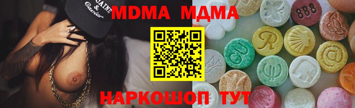 МДМА VHQ  Вход с VPN  MDMA  MDMA crystal  Солнечногорск 