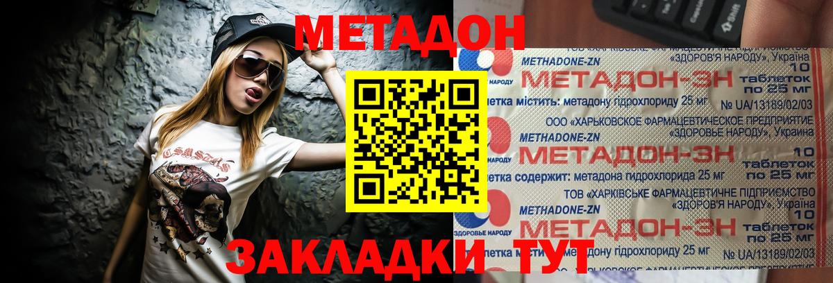 МЕТАДОН кристалл  Вход с VPN  Солнечногорск 
